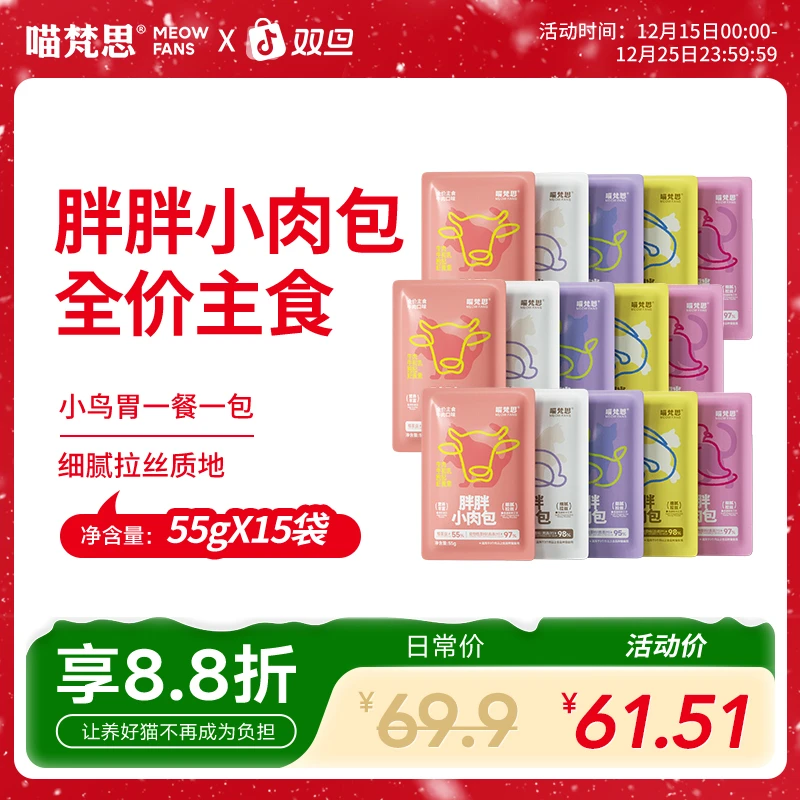 【小鸟胃餐包】喵梵思主食胖胖小肉包主食餐包猫湿粮成幼猫通用55g