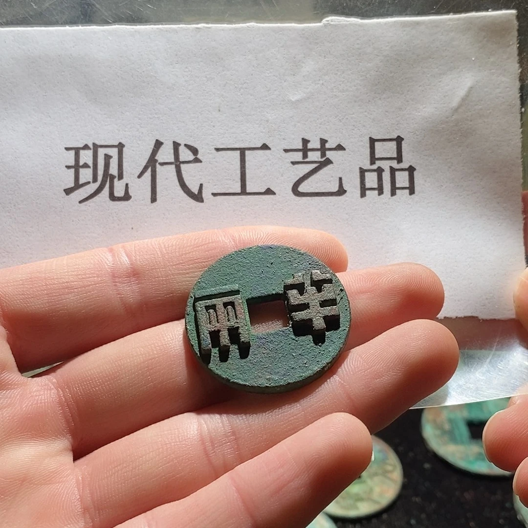 铜亮*?现代仿制工艺品