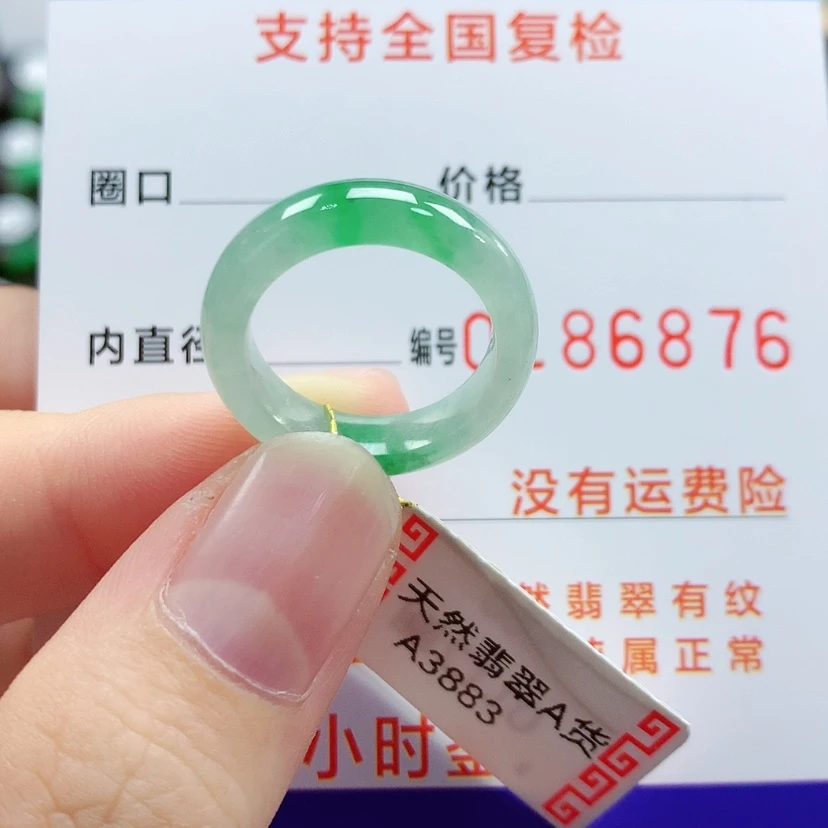 【闪购商品】翡翠戒指未镶嵌10号
