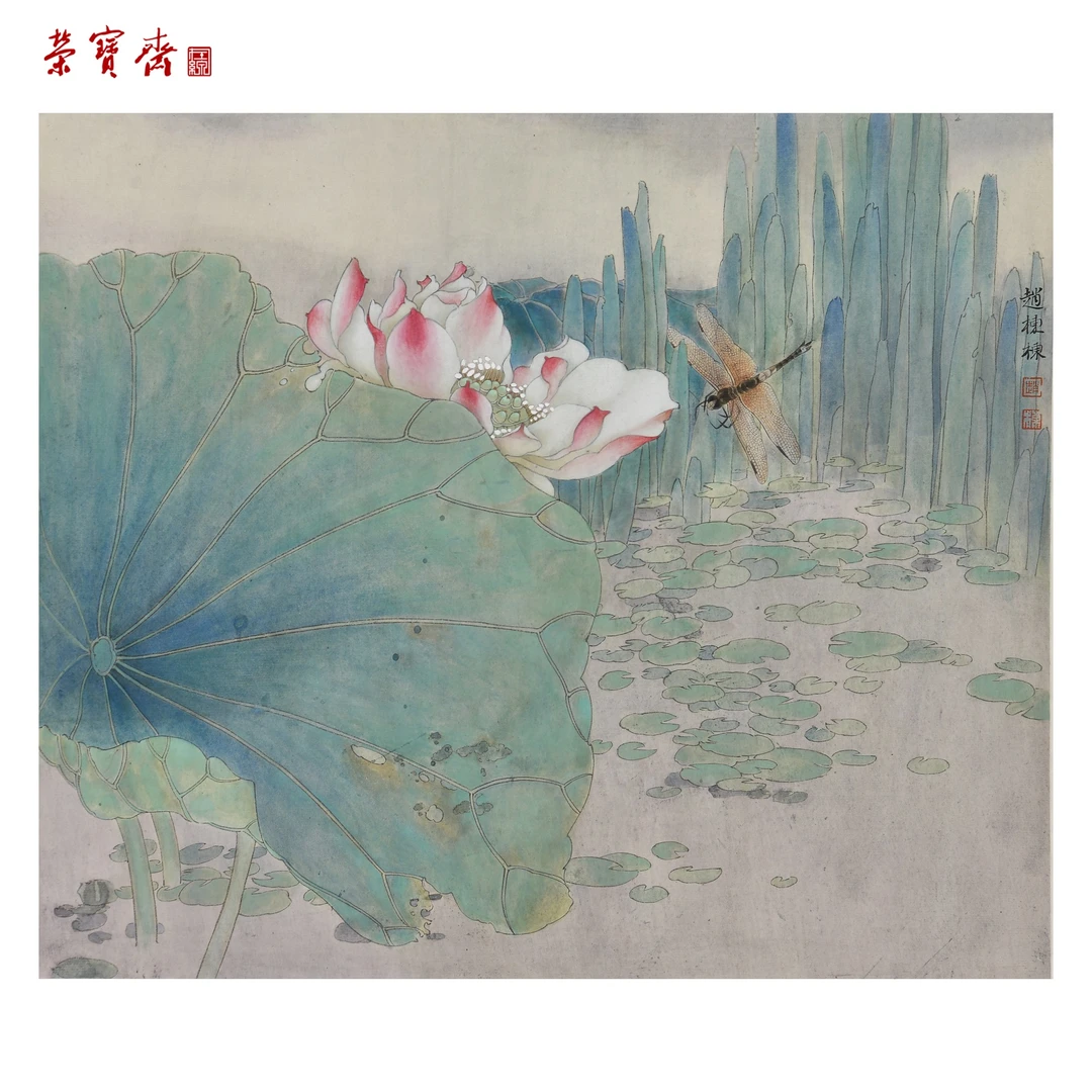 早20（g85299）《清荷》书画 纸本已托 54×46cm