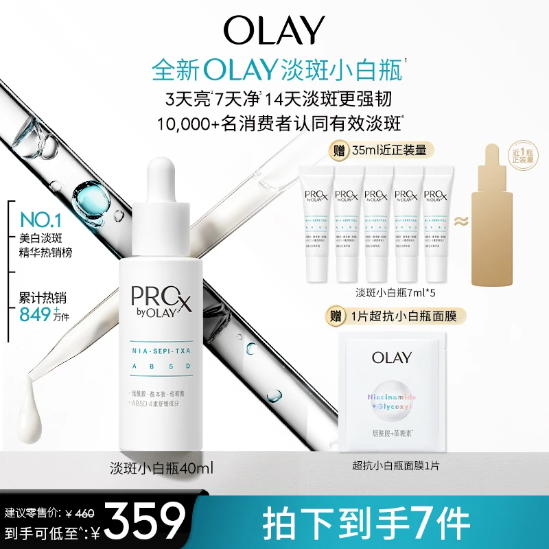 OLAY玉兰油淡斑小白瓶精华祛斑美白透亮修护保湿舒缓控油护肤品cc