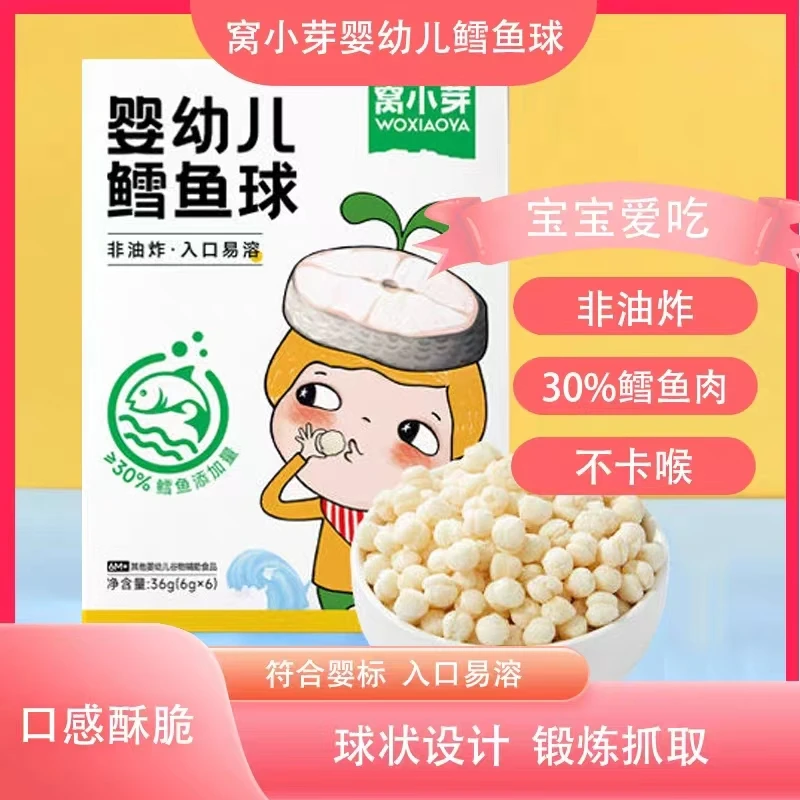 W-2-3/WXY-婴幼儿鳕鱼球