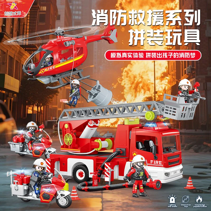 创想式界益智拆拼装真场景消防车模型玩具亲子互动男孩礼物