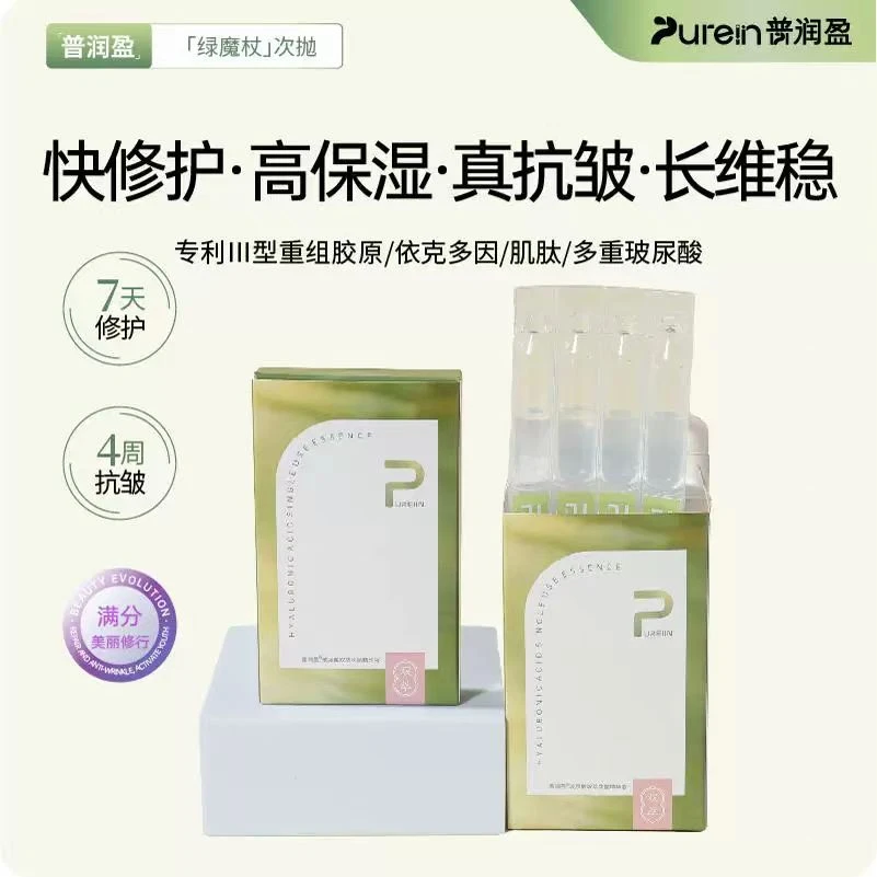 普润盈玻尿酸双萃次抛精华液锁水保湿修护舒缓抗皱精华液组合