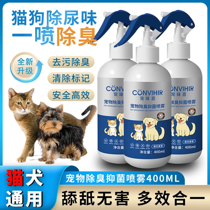 【养宠好物】狗狗猫咪除臭剂室内猫砂猫尿除味剂抑菌生物酶分解喷雾