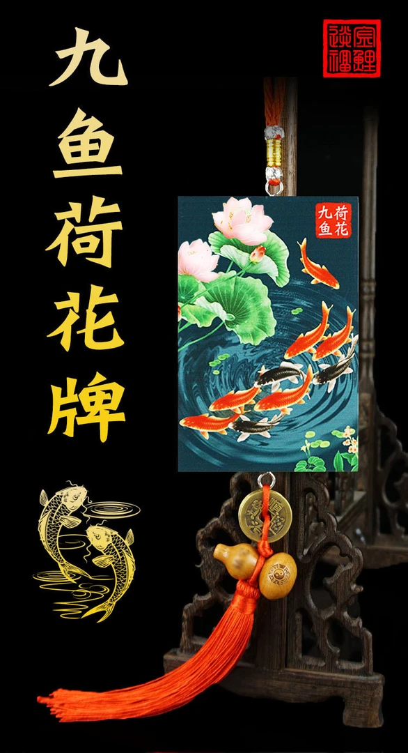 卫生间九鱼荷花牌大门对厕所厨房卧室鲤鱼荷花图木质吉祥装饰挂件