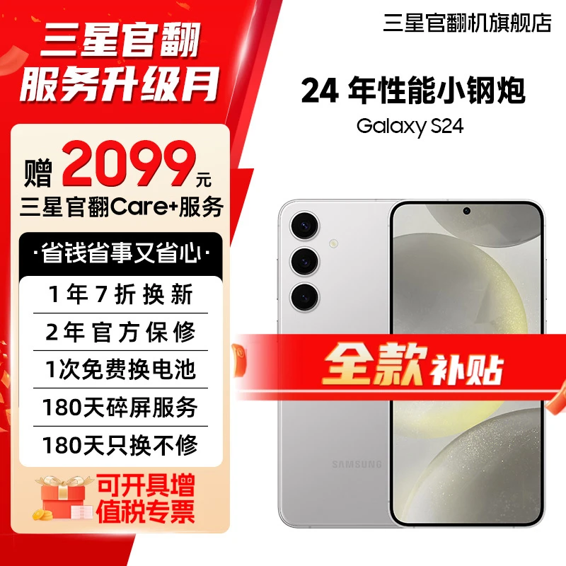 准新品 Samsung/三星 【直降活动】S24新款性能旗舰 双卡5G手机