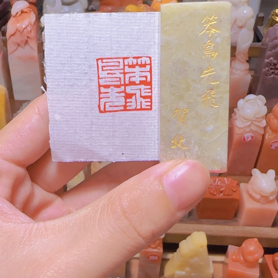 印石昌化石2✖️2手工刻字