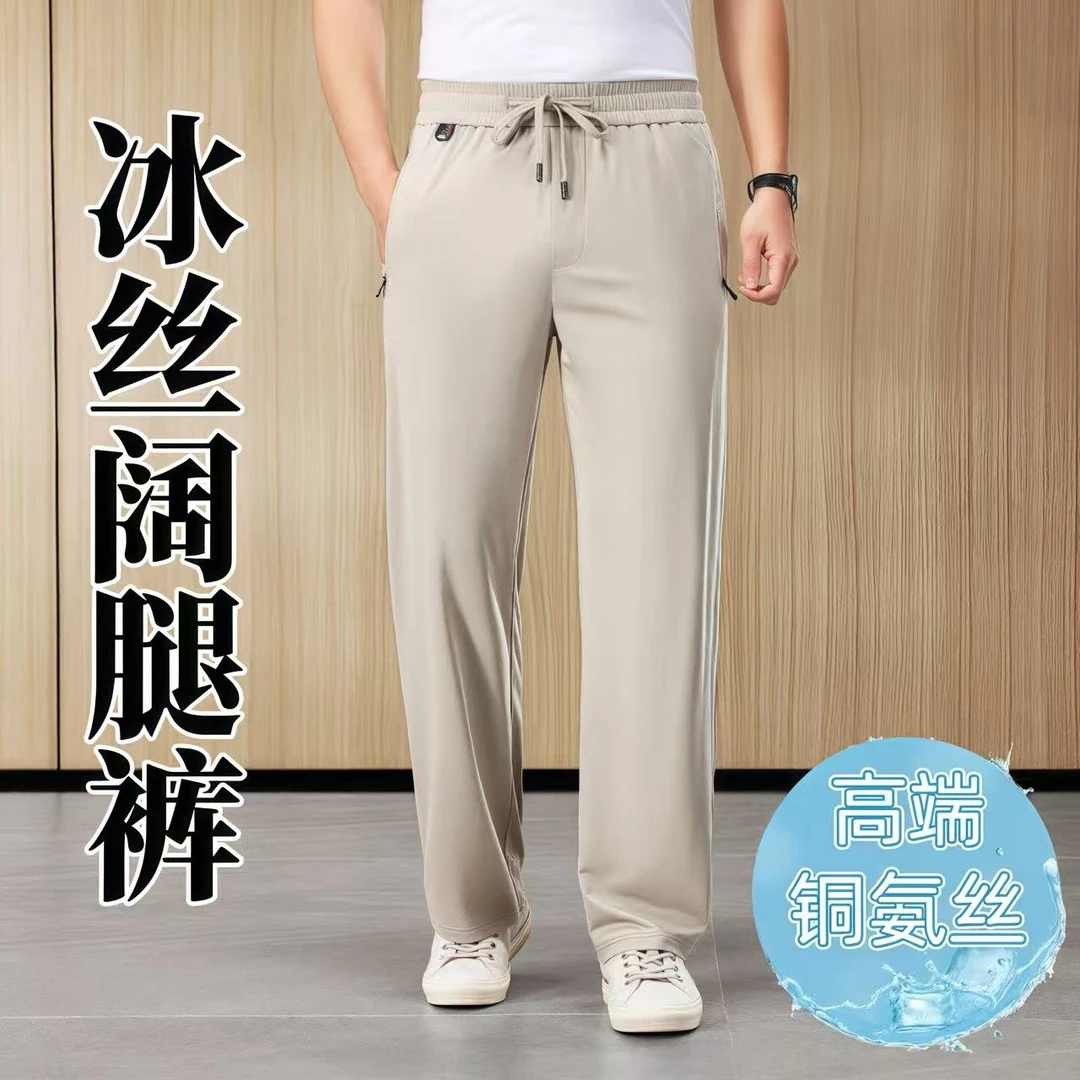 铜氨丝冰丝休闲裤男款中年男士高档阔腿裤亲肤透气大码男士运动裤