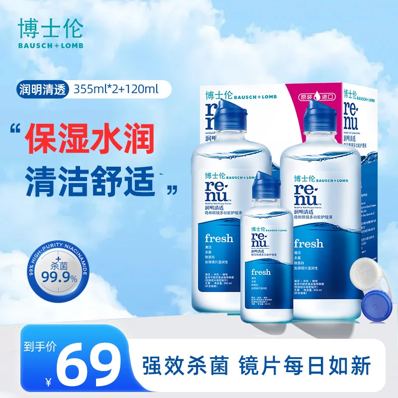 博士伦进口美瞳护理液透明隐形护理液近视眼镜护理液除蛋白护理液