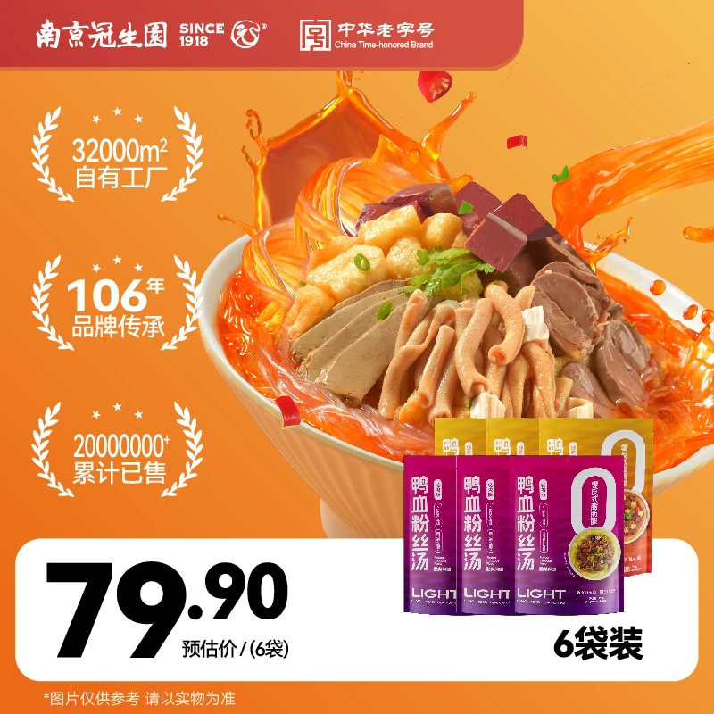 园 「酸菜口味上新」鸭血粉丝汤南京冠生园轻盈版纯鸭血微辣免煮泡Z