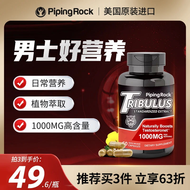 男士睾酮素PipingRock美国刺蒺藜植物提取睾酮素胶囊60粒