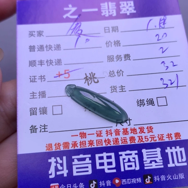 翡翠颈饰未镶嵌爱*海