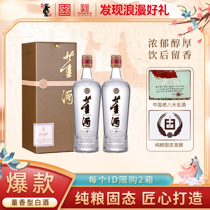 董酒【酒厂自营】贵董酒(精装版)董香型口粮酒纯粮食白酒54度500ml