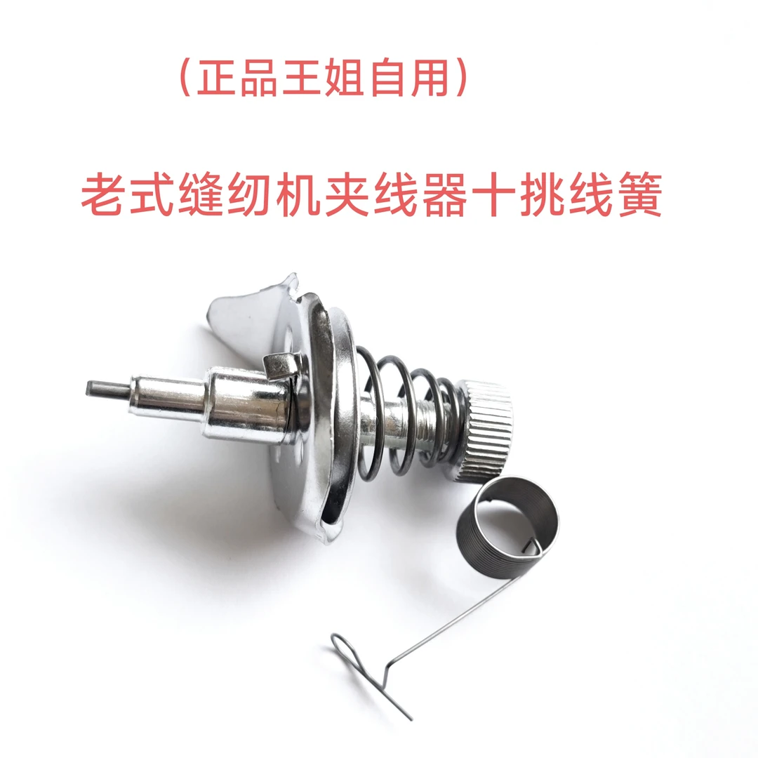 老式缝纫机夹线器侧面款买夹线器送挑线簧