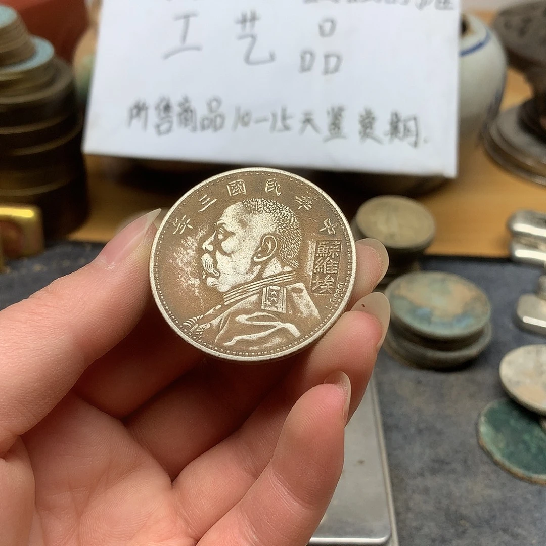 一手币子复古工艺品