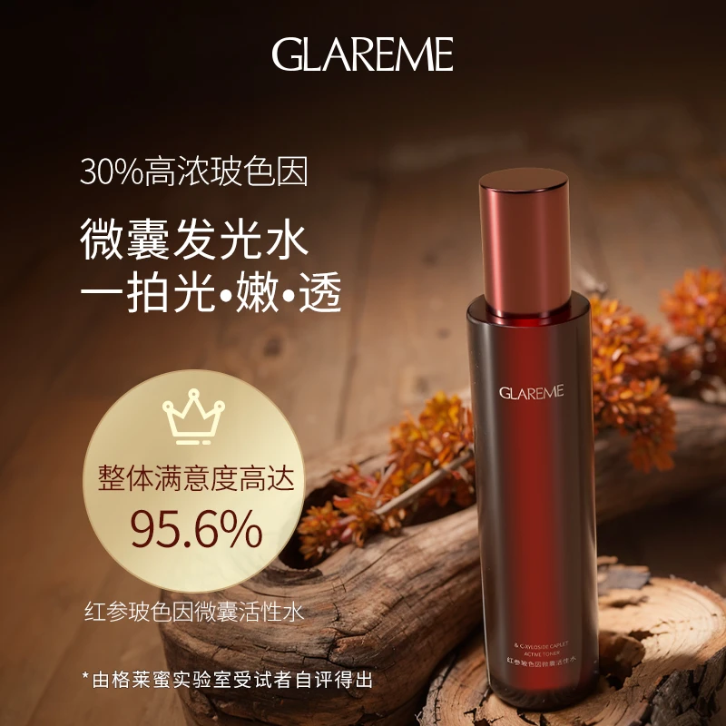 【李美丽】格莱蜜红参玻色因微囊活性水