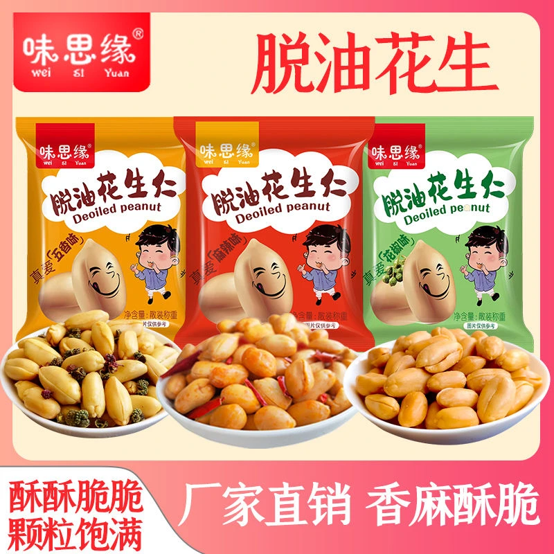 【品牌自营】味思缘脱油花生仁坚果休闲小零食下酒菜食品花生米