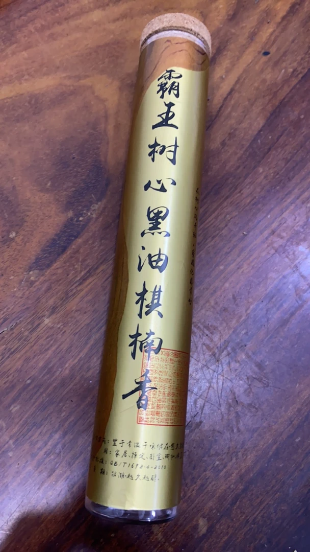 霸王树心黑油棋楠香家用陶瓷杯具喝茶品香100克