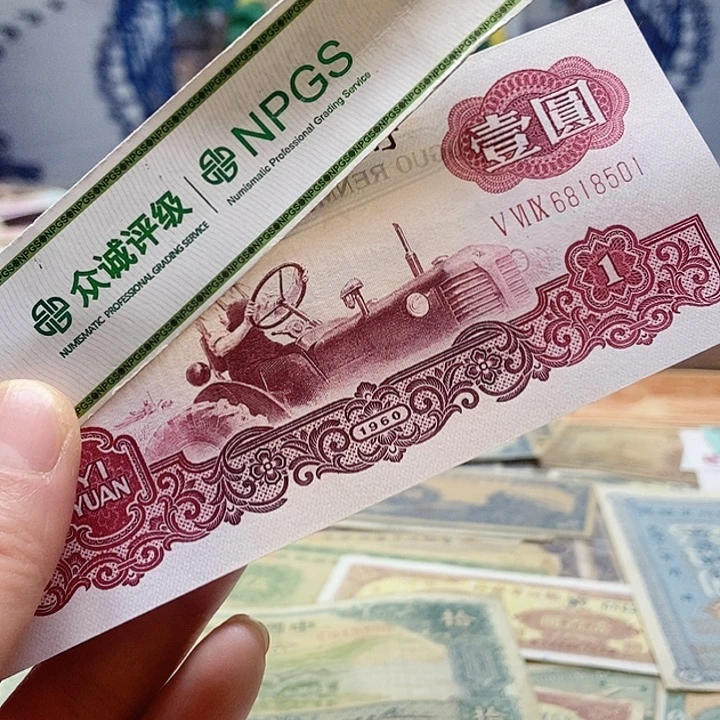 退市老纸币品相如图看好再买