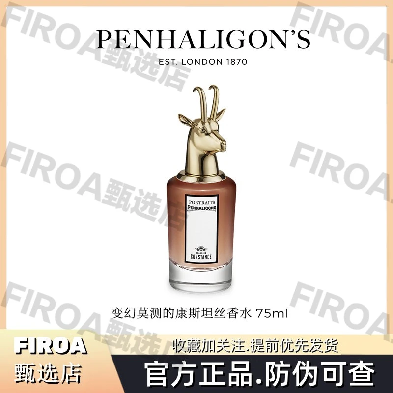 潘海利根兽首家族香水羚羊节日礼物