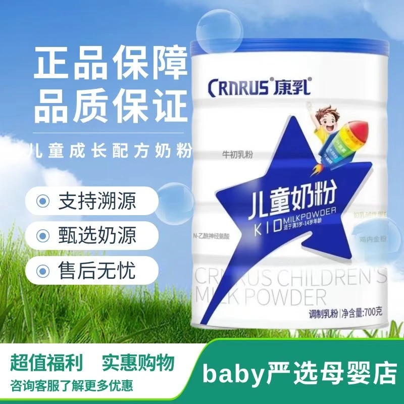 6罐【康 乳】儿童成长奶粉高钙700G装适用3岁以上正品保证