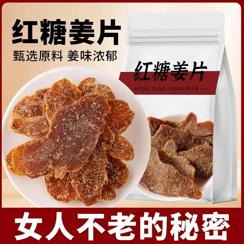 【支持试吃】红糖姜片正宗山东特产白糖姜片精选纯正姜糖片即食零食