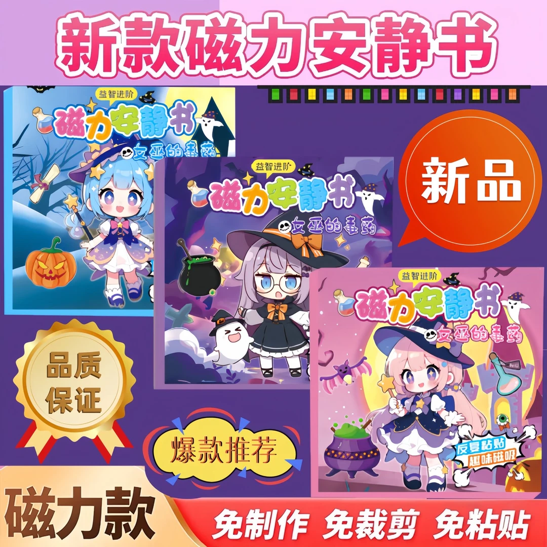 公主磁力安静书手工diy换装贴纸书小女孩卡通益智趣味装扮玩具书