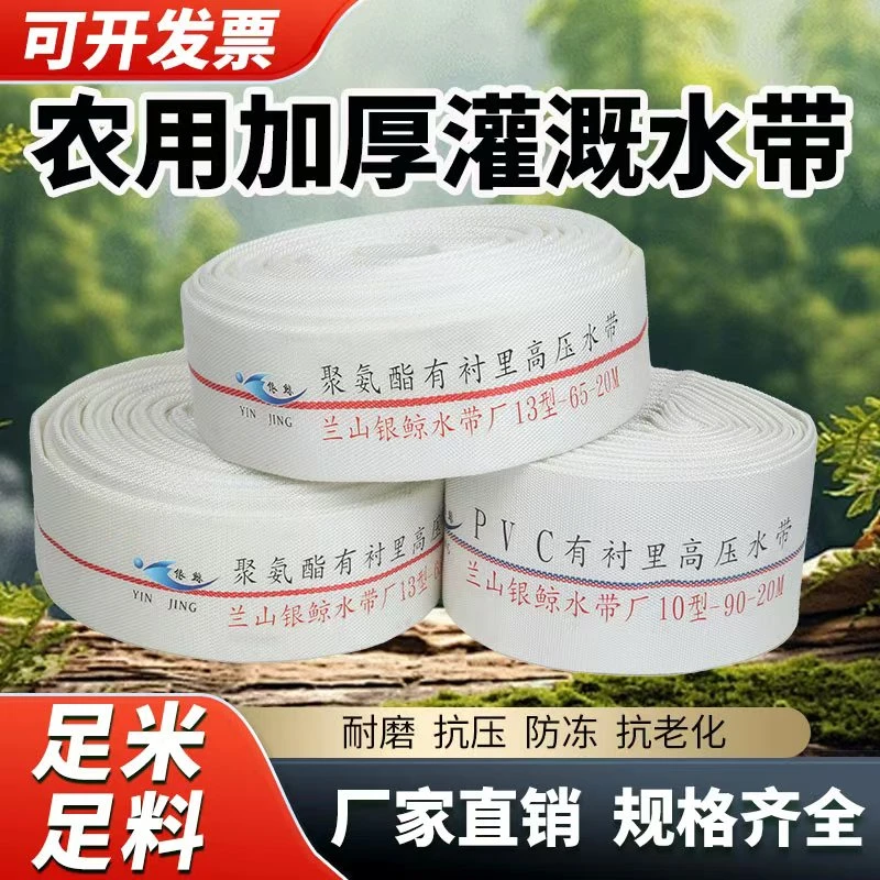 加厚水龙带高压农用帆布水带PVC加厚耐磨内衬浇水农田灌溉带水带