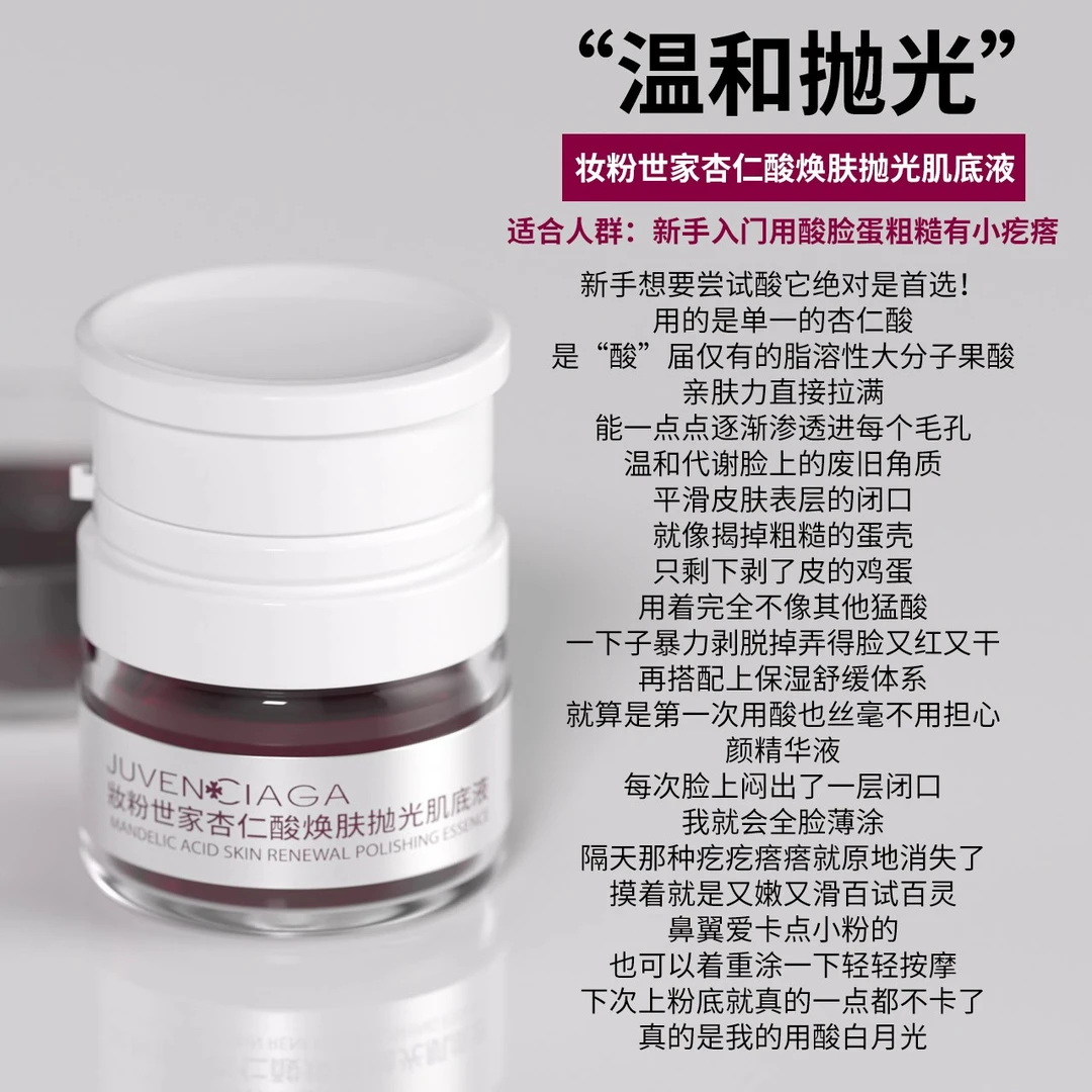 jF酸刷菌养-抛光杏仁酸焕肤肌底液S
