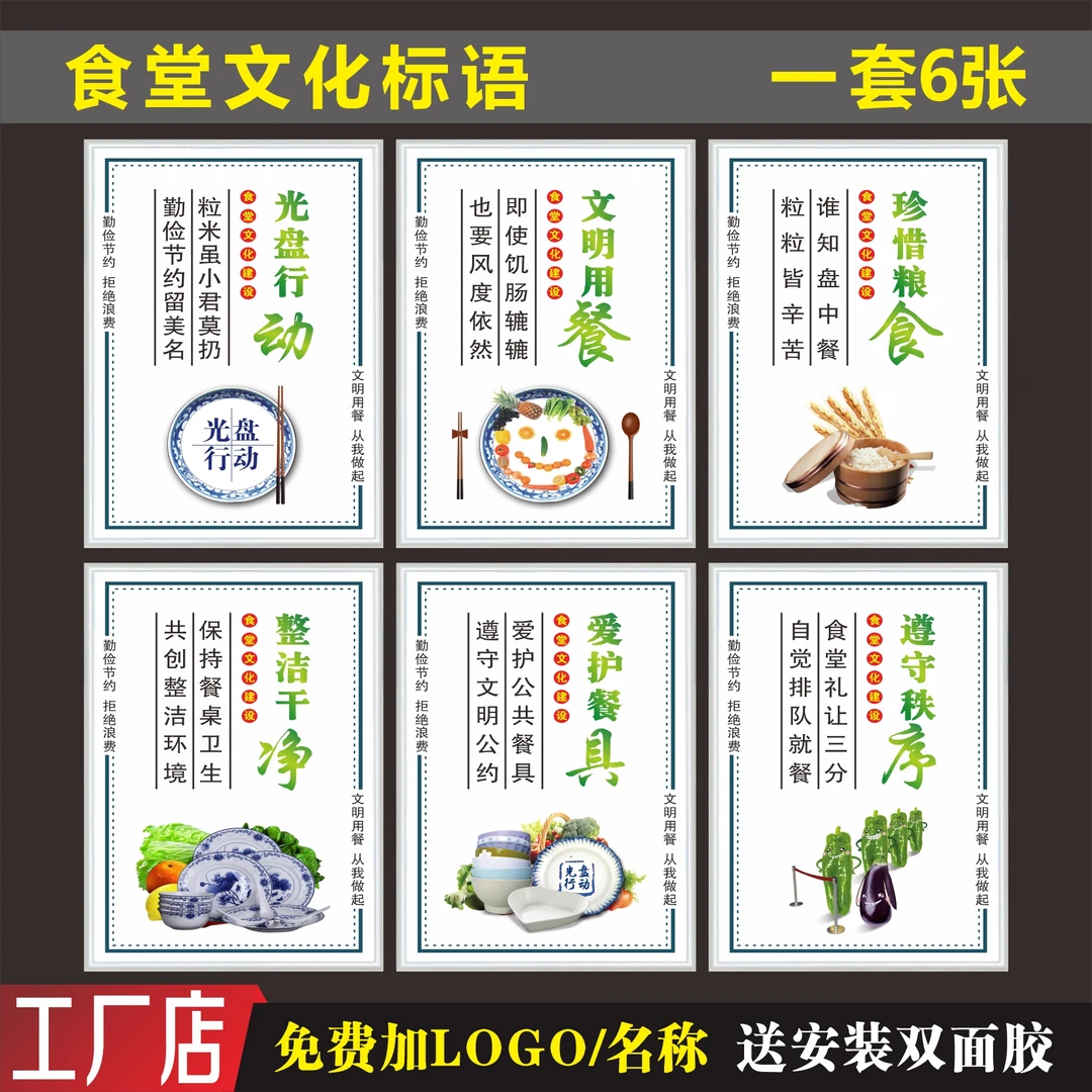 食堂标语餐饮文化饭店光盘行动节约粮食标识牌餐厅海报展板挂图