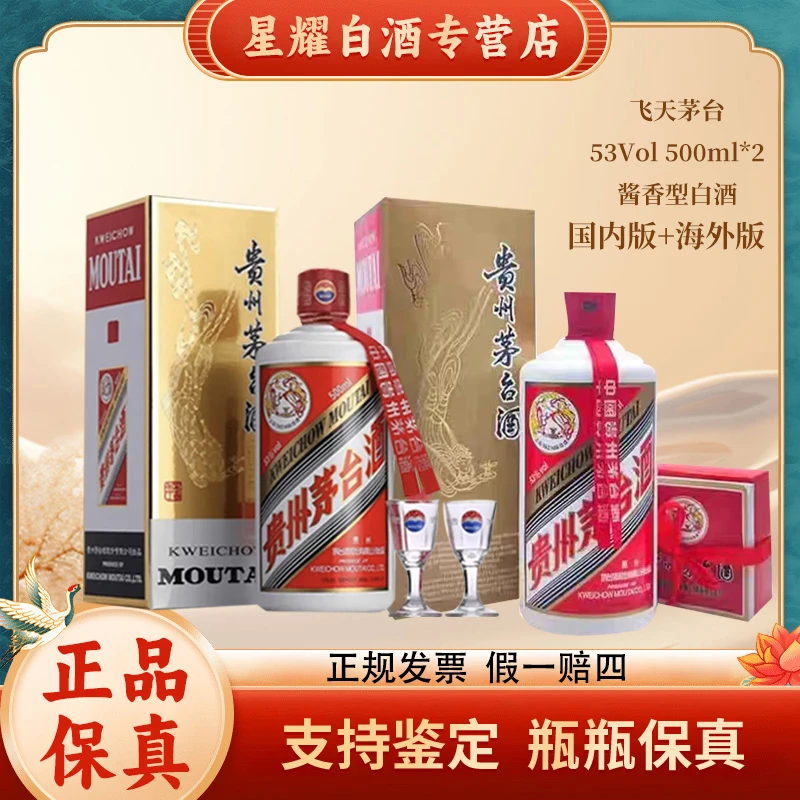 KWEICHOW MOUTAI/贵州茅台500ml*2瓶中英文版+国内版年份随机53度