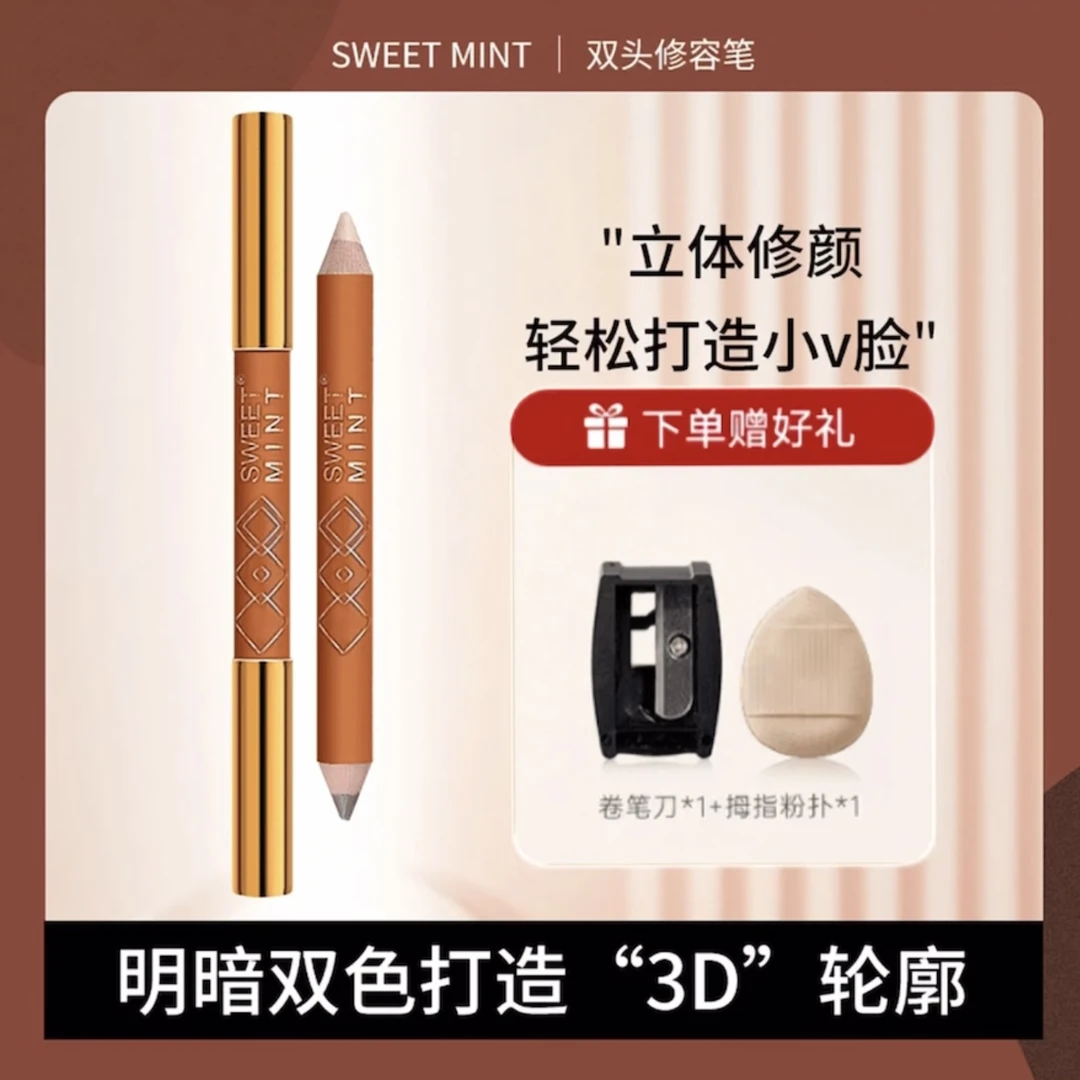 Sweet Mint【拍1发3】双头高光修容笔立体修饰唇型缩短人中笔神器女