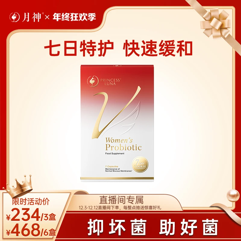 月神德国进口益生菌口服胶囊女护理乳酸杆菌7日小红盒