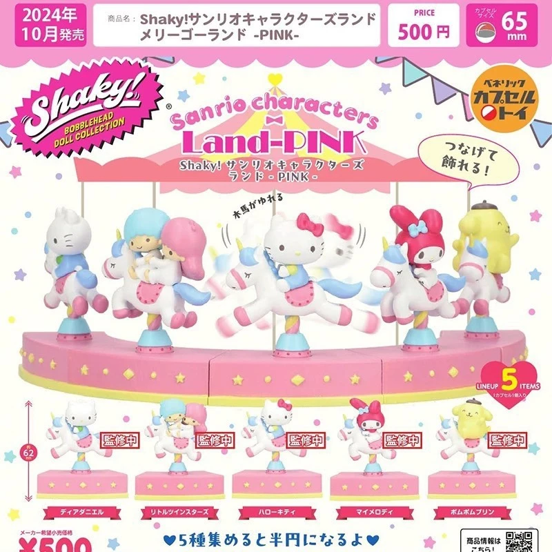 【旋转木马扭蛋】三丽鸥系列正版盲盒手办