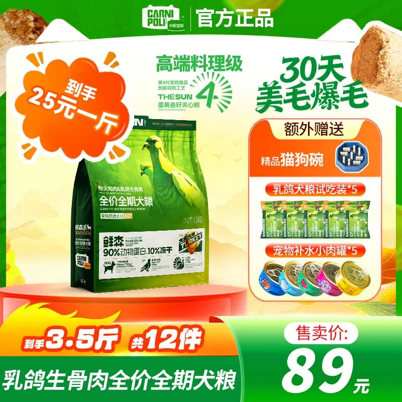 卡妮宝利鲜森动物蛋白美毛生骨肉火鸡鹿肉/鹿肉全价全期犬粮猫粮