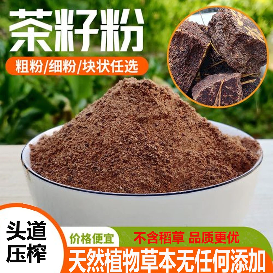 天然茶枯粉茶麸草本茶籽粉1斤3斤5斤泡脚洗碗除味种花草肥料散装