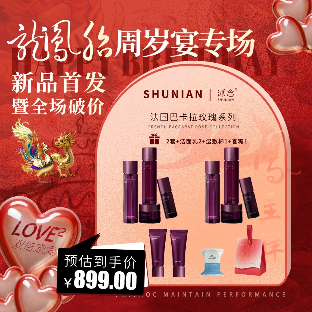 沭念【周岁宴】法国巴卡拉黑玫瑰凝时双抗水乳套 保湿 紧致抗皱