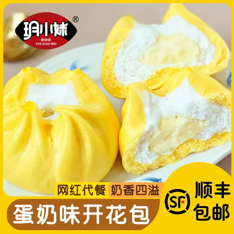 玥小妹蛋奶味开花包老少皆宜早餐包子速食蛋奶香甜