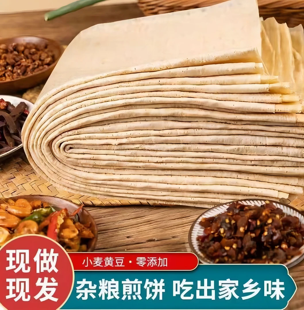 【现做现发】山东临沂正宗特产杂粮玉米全麦高粱即食软大煎饼非手工