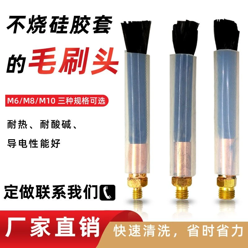 焊道处理机不锈钢焊缝清洗机电解刷M6M8M10铜头处理液毛刷清洁