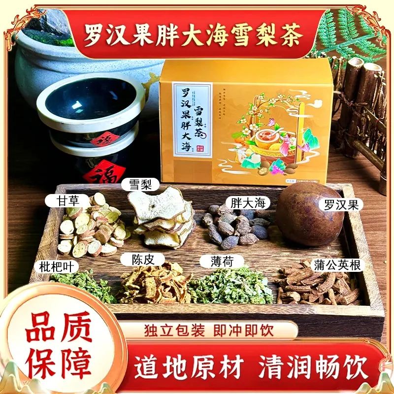 【品质优选】胖大海罗汉果雪梨茶优选整颗胖大海独立透明茶包