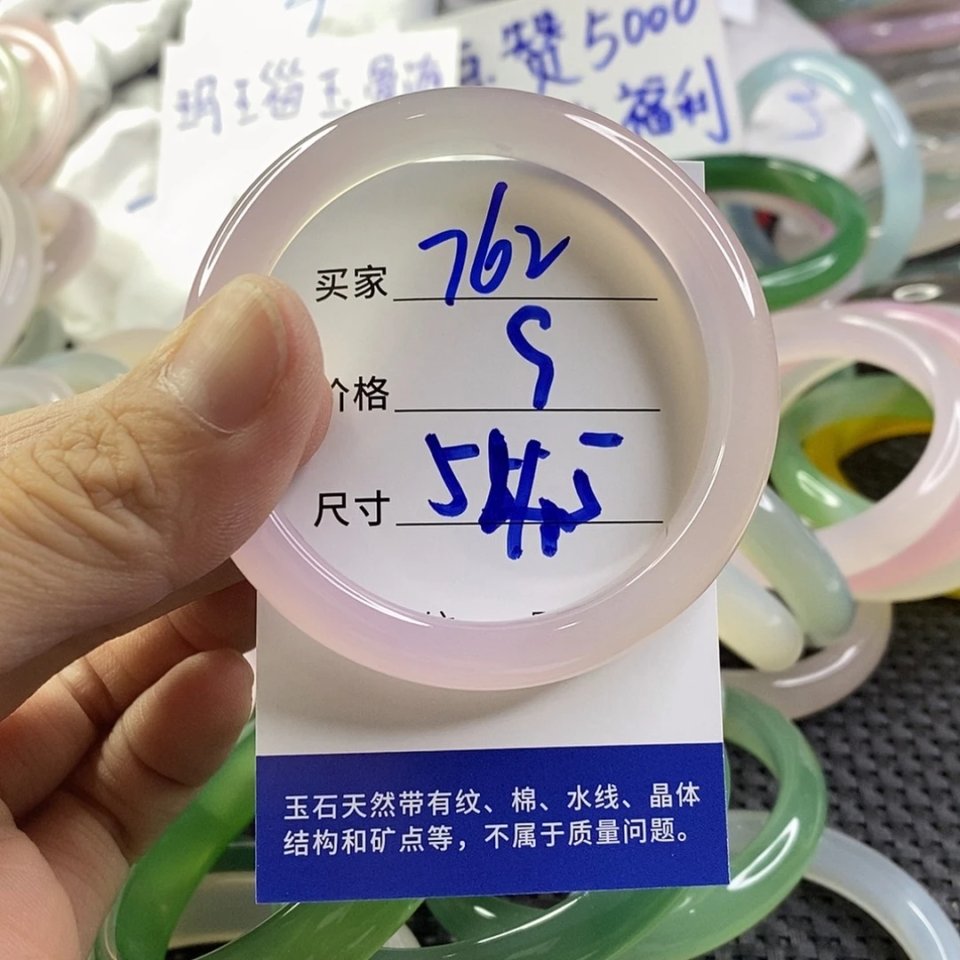 手镯玛瑙/玉髓未镶嵌762