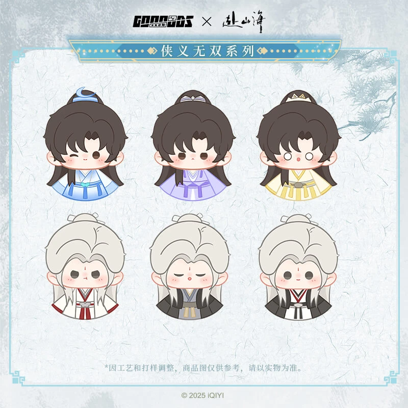 【谷知谷知】赴山海 侠义无双系列 毛绒挂件盲盒 萧秋水 李沉舟