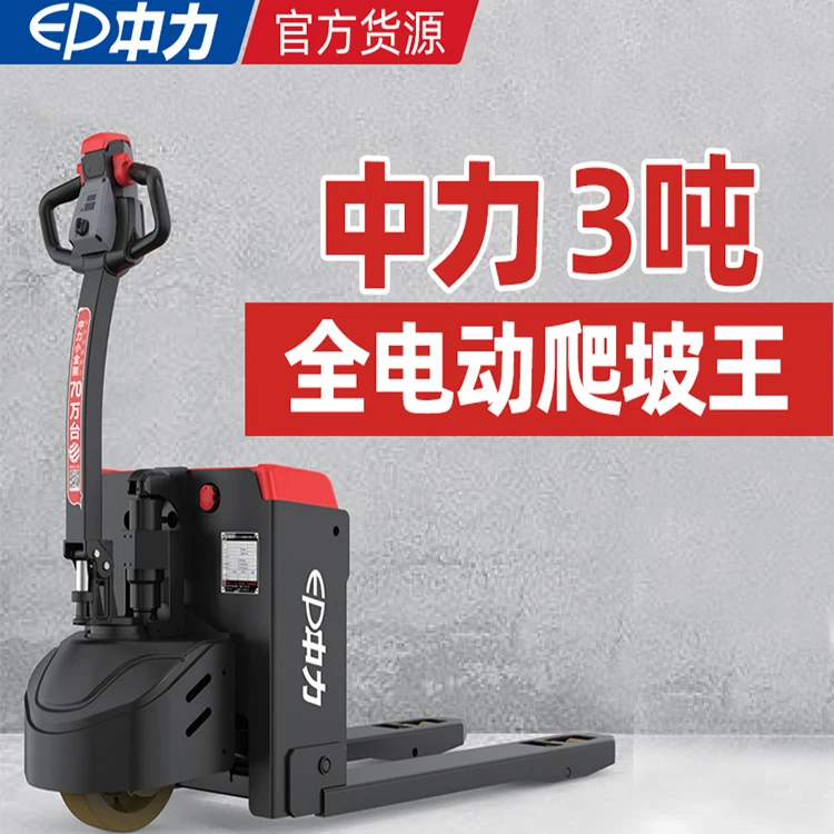 中力3吨电动叉车电动液压托盘搬运车工地越野冷库电动地牛EPA301