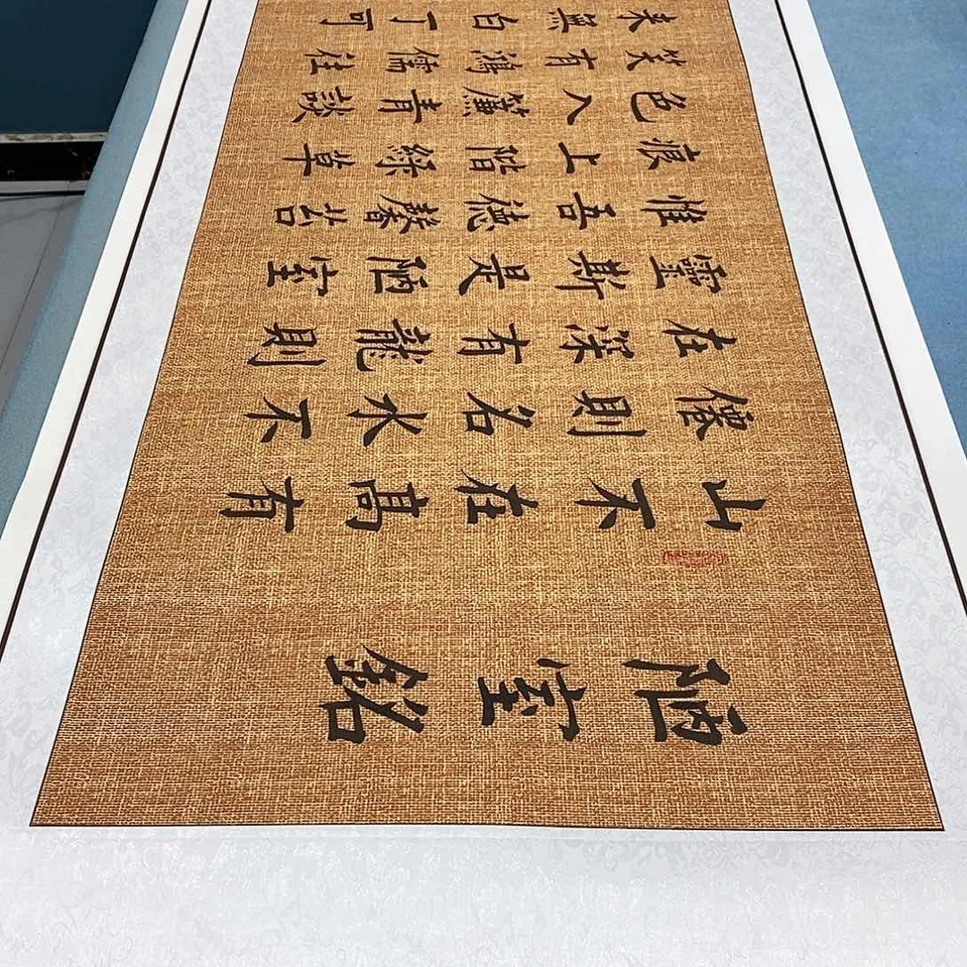 书法装裱好陋室铭…………