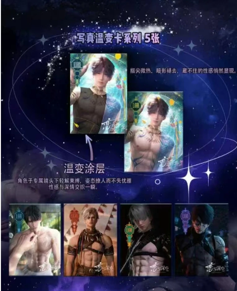 首单-2众星文创铺--星契恋章首弹限定撕撕乐震撼登场恋与深空卡牌