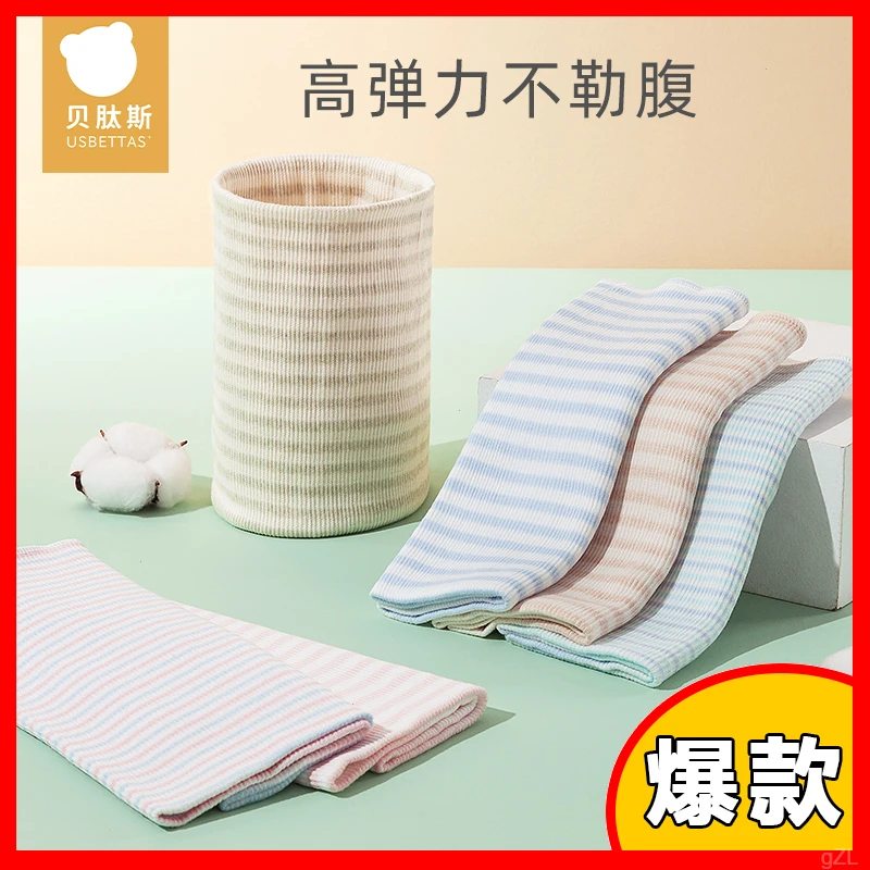 【贝肽斯】贝肽斯宝宝护肚围春秋护肚子儿童四婴儿粉色护肚肚围