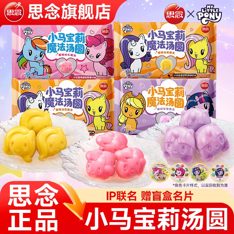 思念小马宝莉联名汤圆草莓蓝莓黑芝麻小圆子元宵儿童甜品旗舰店