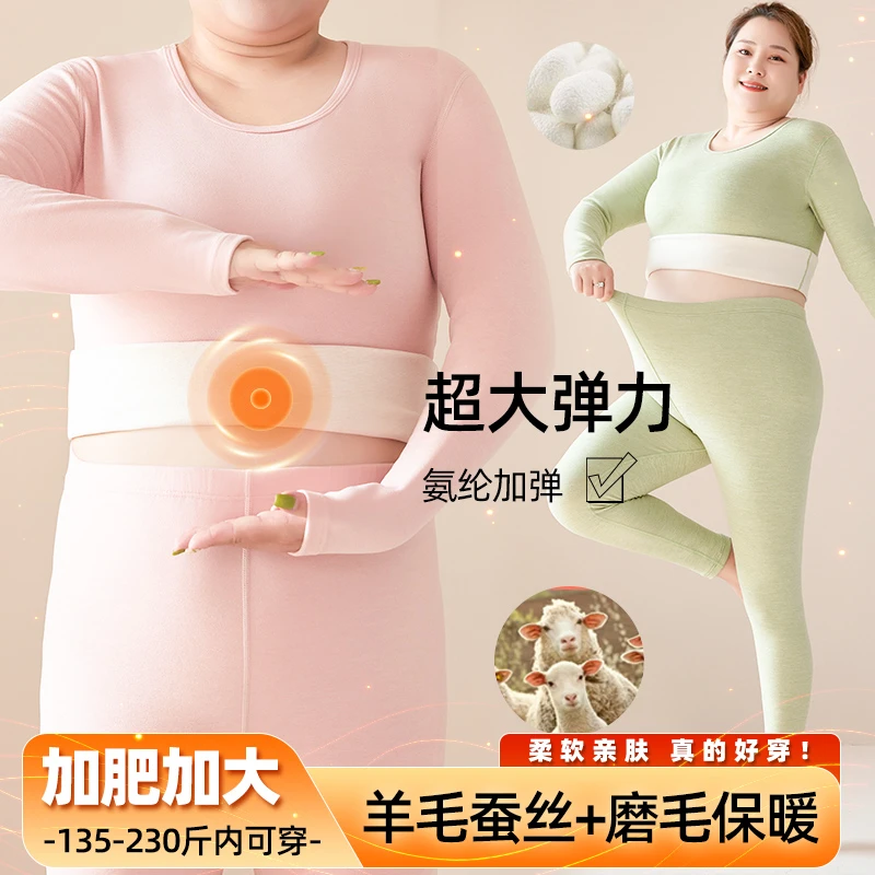 羊毛蚕丝保暖内衣女大码秋衣秋裤套装加肥加大胖200斤加绒加厚冬